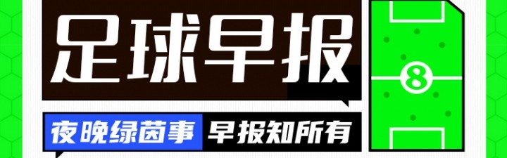 华体会体育官方入口-早报：蓝军曼城会师足总杯决赛