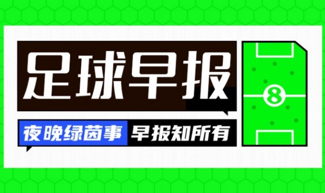 华体会体育官方入口-早报：蓝军曼城会师足总杯决赛