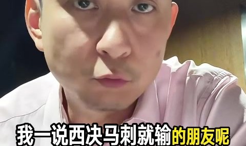 懂球！解说晒自己多次精准预测赛果：现在粉马刺&amp;文班 能爽很多年
